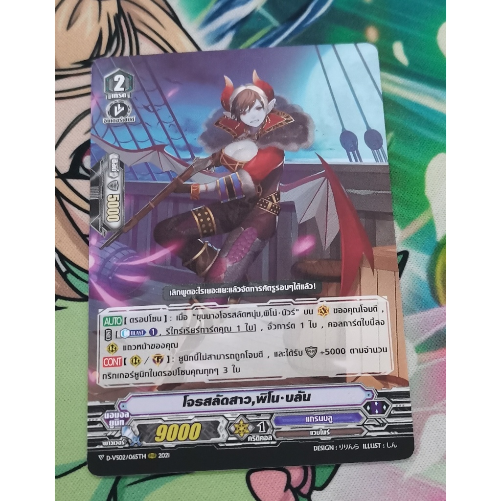 D-vs02​โจรสลัด​สาวพิโนบลันการ์ดไม่ฟอย