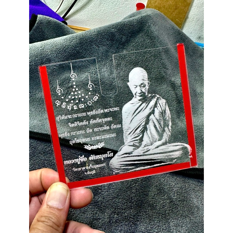 กรอบป้ายภาษีรถยนต์ กรอบใส ที่ใส่พรบ.รถยนต์ หลวงปู่จื่อ พันธมุโต วัดเขาตาเงาะอุดมพร ชัยภูมิ กรอบใส่พรบ. ป้ายพรบ.รถยนต์