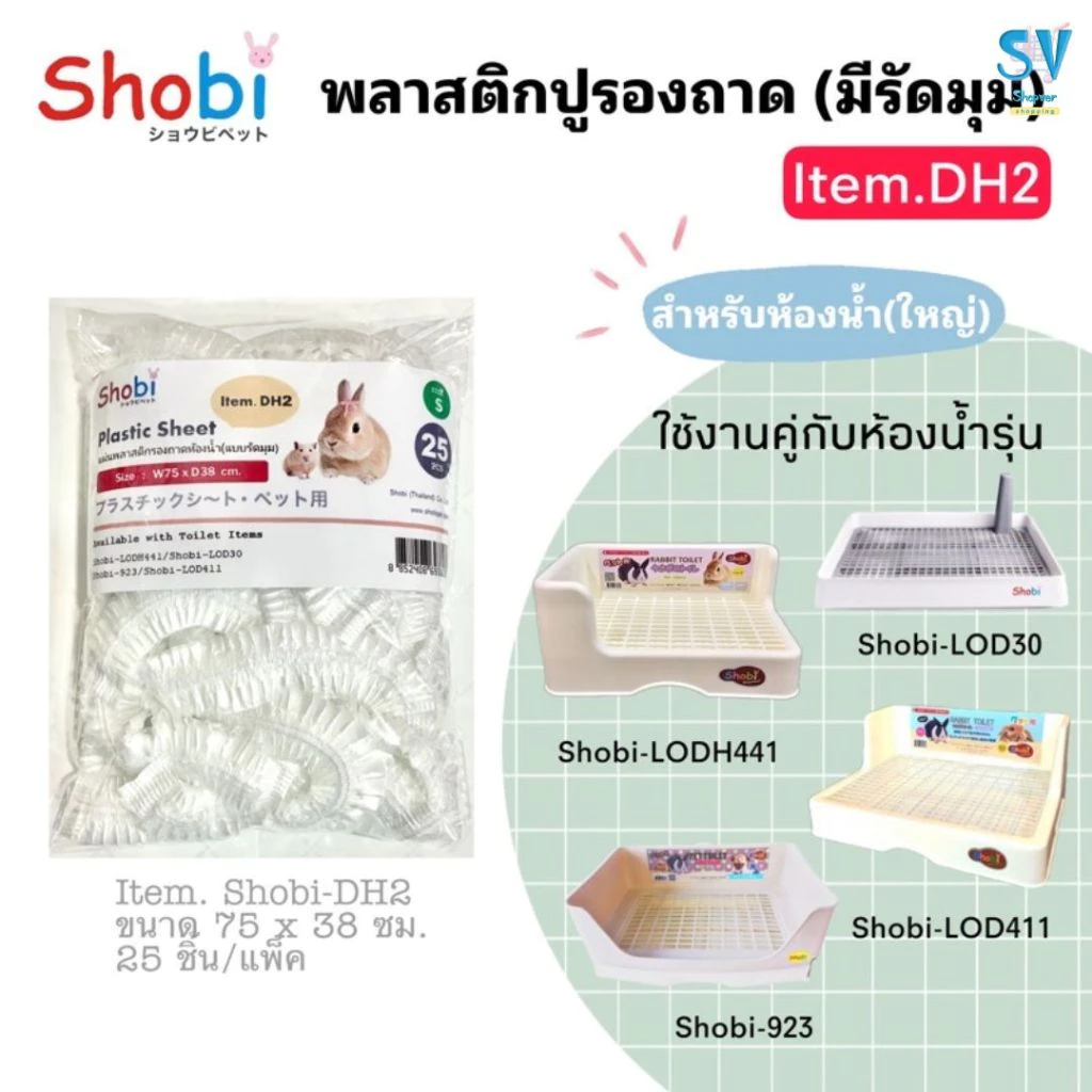 Shobi-DH2 พลาสติกรองถาดสำหรับห้องน้ำ