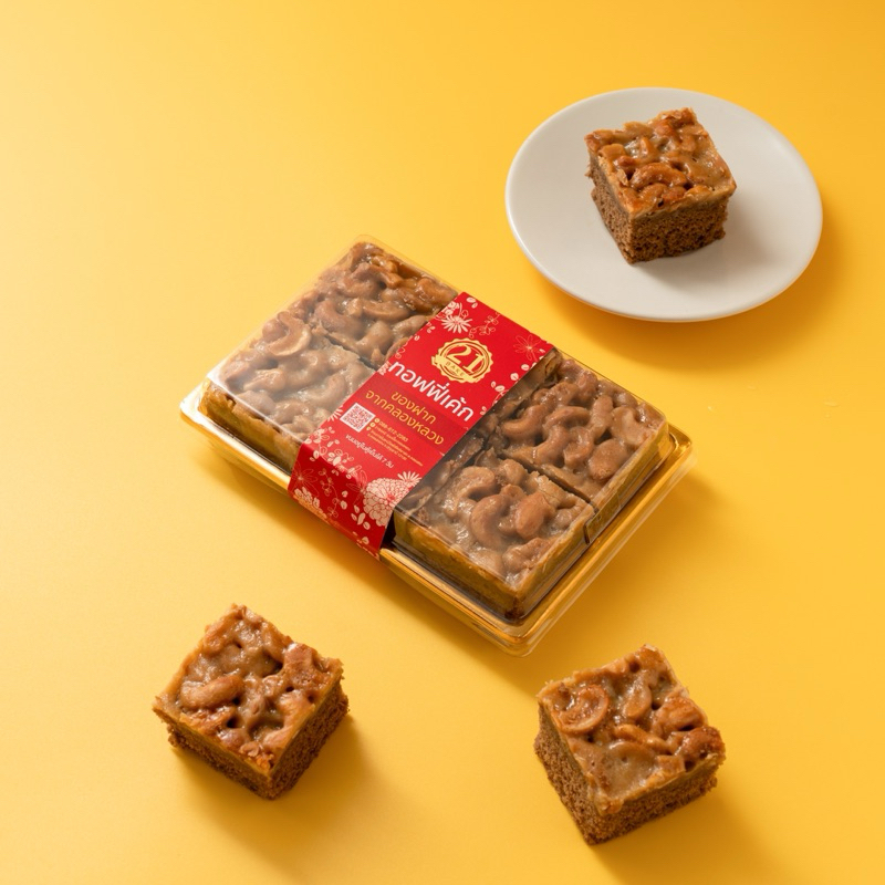 ทอฟฟี่เค้ก ร้าน21bake ขนมเปี๊ยะคลองหลวง