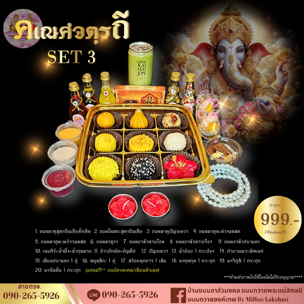 #คเณศจตุรถี เซ็ตขนมถวายวันคเณศจตุรถี 7-17 กันยายน 2566 ขนมถวายพระพิฆเนศ🕉