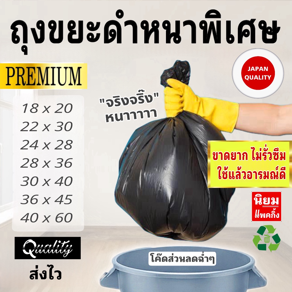 หนาพิเศษ" ถุงขยะดำพรีเมี่ยม เหนียวมากๆ เหมาะงานหนัก ขาดยาก ไร้กลิ่น กันรั่วซึม เนื้อเนียน คุณภาพสูง จัดส่งไว ถุงดำ