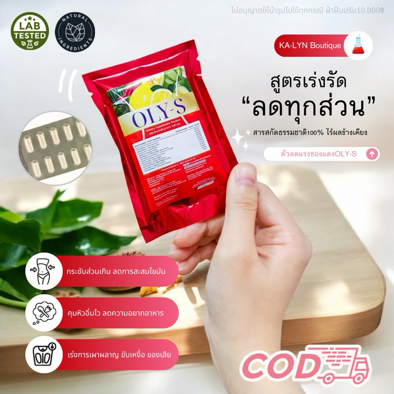 โปรแถมเร่งลดทุกออเดอร์ New น้ำหนักลง OLY-S คุมหิวเบิร์นไขมัน สำหรับคนดื้อลงยาก ลดเซลลูไลท์ปรับระบบเผาผลาญ กระชับทั้งตัว