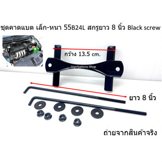 1 ชุด ชุดรัดแบตเตอรี่ รถยนต์เก๋ง รถยนต์ Mazda 2 ปี 2012 ​มาส…