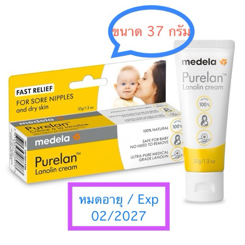 ครีมทาแก้หัวนมแตก Medela Purelan Lanolin ขนาด 37 กรัม หรือ 1.3ออนซ์ หมดอายุ 02/27