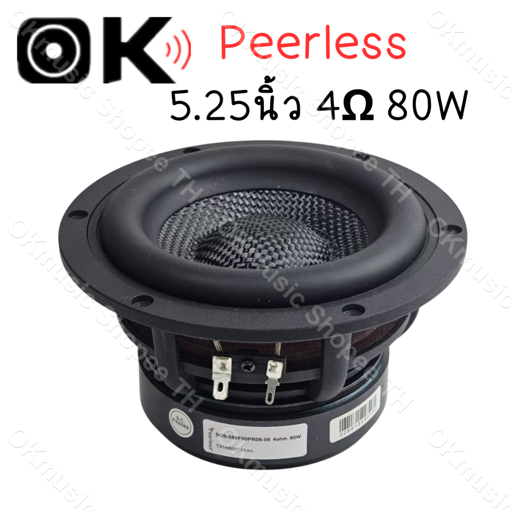 Peerless 5.25 นิ้ว 4Ω 80W ดอกซับ5นิ้ว ดอกลำโพง5นิ้ว ลำโพง5นิ้วเบส ดอกซับ5.25 hk5.25 ซับ5นิ้ว