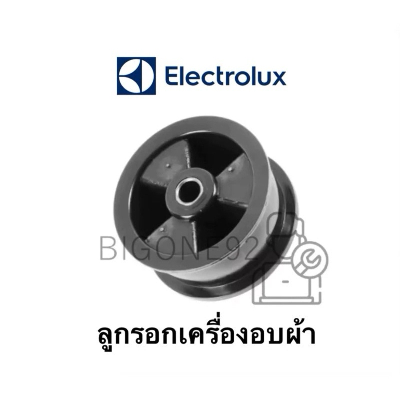 ลูกรอกเครื่องอบผ้า Electrolux รุ่น EDS7051 , EDE429E , EDE421E , EDV606M , EDV7552 **อะไหล่แท้**