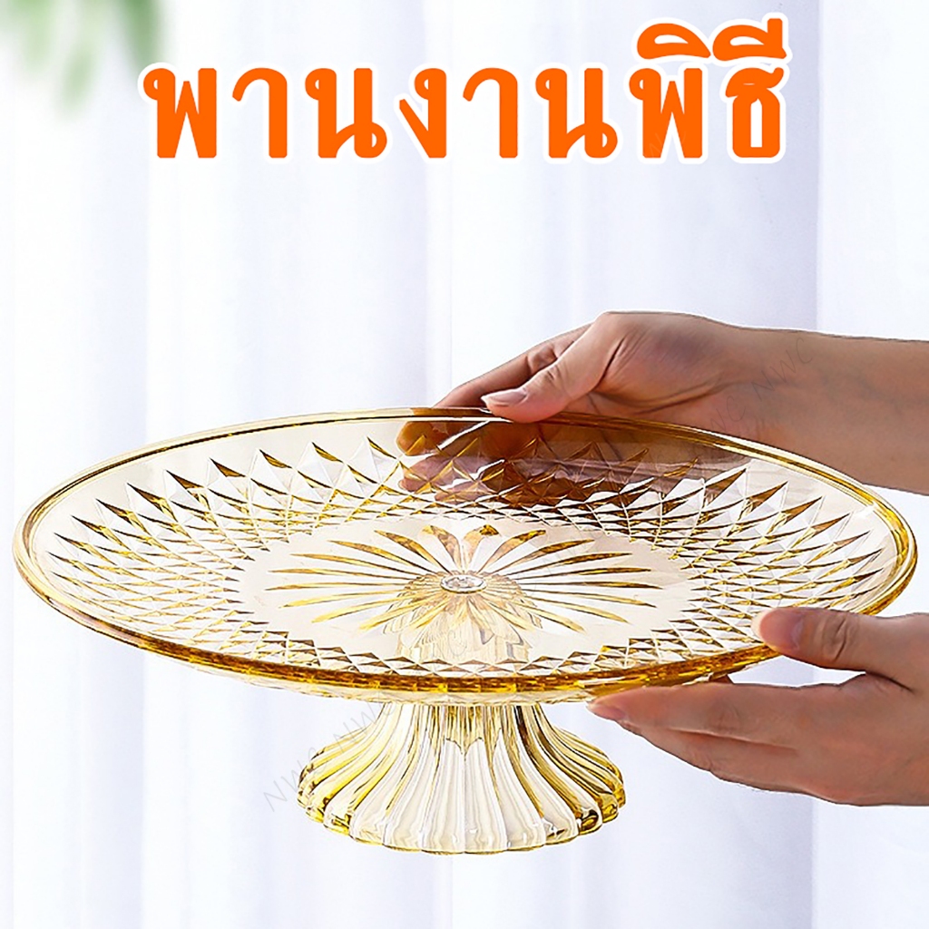 [ตรงปก] พานอะคริลิค เกรดพรีเมียม พานงานพิธี พานใหญ่ ทำจากอะคริลิค ไม่ขุ่นเหมือนพลาสติกทั่วไป