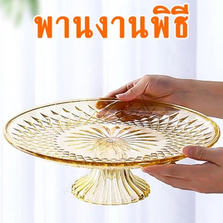 [ตรงปก] พานอะคริลิค เกรดพรีเมียม พานงานพิธี พานใหญ่ ทำจากอะคริลิค ไม่ขุ่นเหมือนพลาสติกทั่วไป