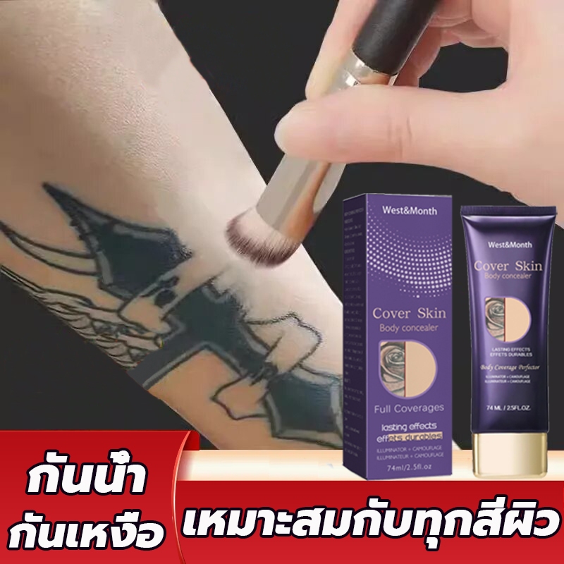 กันน้ำและกันเหงื่อ🌹คอนซีลเลอร์ ปกปิดรอยสัก รองพื้นปกปิดรอยสิว รอยแผลเป็น สัก ปาน รองพื้นกันน้ํากันเหงื่อ ผ่นแปะสิว