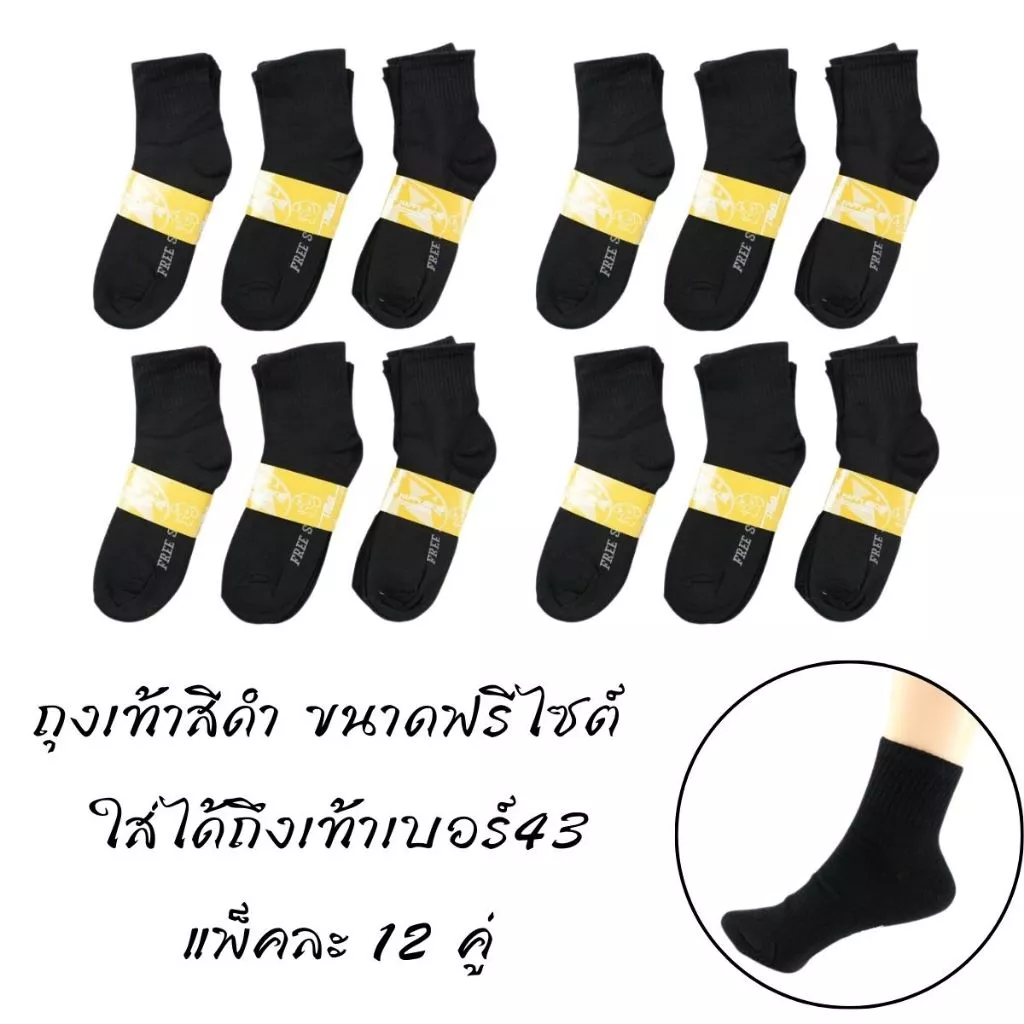 (x12) ถุงเท้าทำงาน ยาวคลุมตาตุ่ม สีดำ ฟรีไซส์ ป้ายส้ม