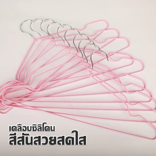 HOPTECH ไม้แขวนเสื้อ(30 ชิ้น,40 ชิ้น,60ชิ้น) แบบบางเบา มีคุณภาพ รับน้ำหนักดี เคลือบซิลิโคนกันลื่น
