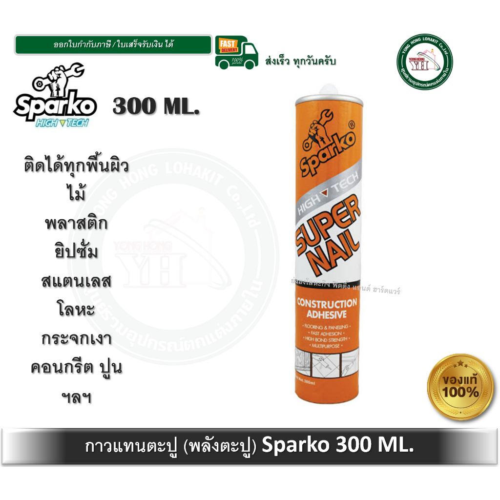 SPARKO กาวแทนตะปู กาวพลังตะปู Sparko ขนาดบรรจุ 300 ml. ติดกระจกเงา ได้ ( จำนวน 1 หลอด )