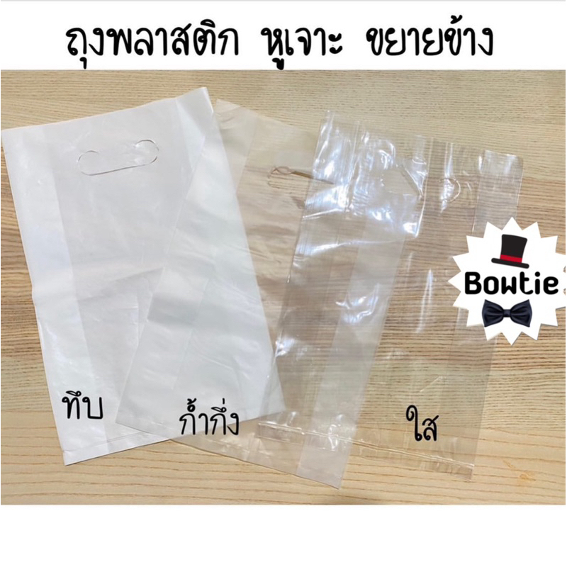 โรงงาน🇹🇭ถุงพลาสติกหูเจาะ(1kg)เต็มโล(ใส/ก้ำกึ่ง/ทึบ)ขยายข้าง เนื้อดี ไม่มีกลิ่น