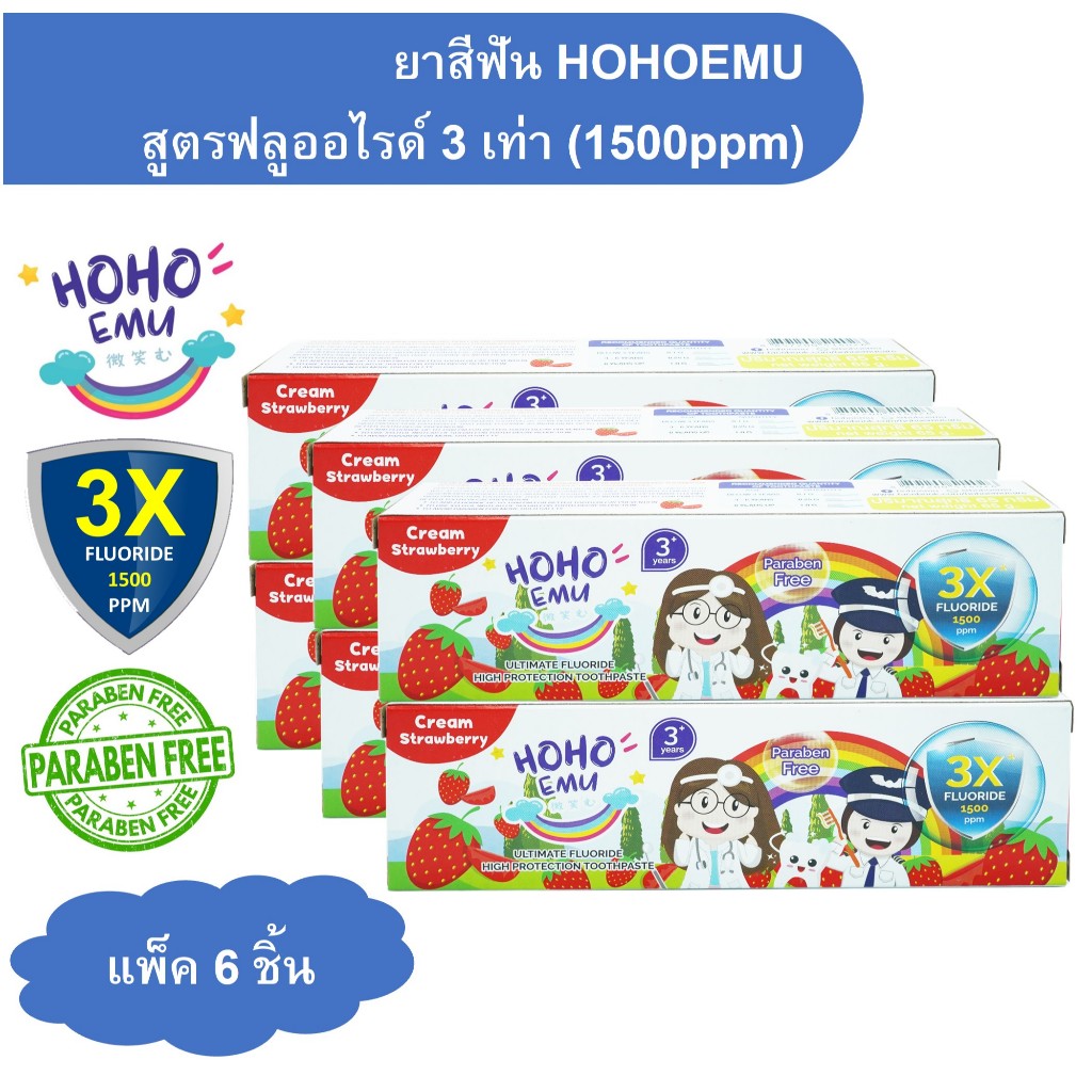 HOHOEMU โฮโฮเอมุ ยาสีฟันเด็ก ฟลูออไรด์ 1500ppm ขนาด 65g รสสตรอเบอรี่ แพ็ค 6 หลอด