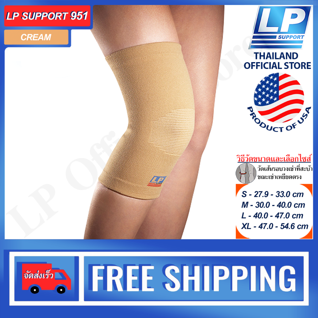 LP SUPPORT 951 KNEE SUPPORT ซัพพอร์ทเข่า ที่รัดเข่า ผ้ารัดเข่า ปลอกเข่า ปลอกขา