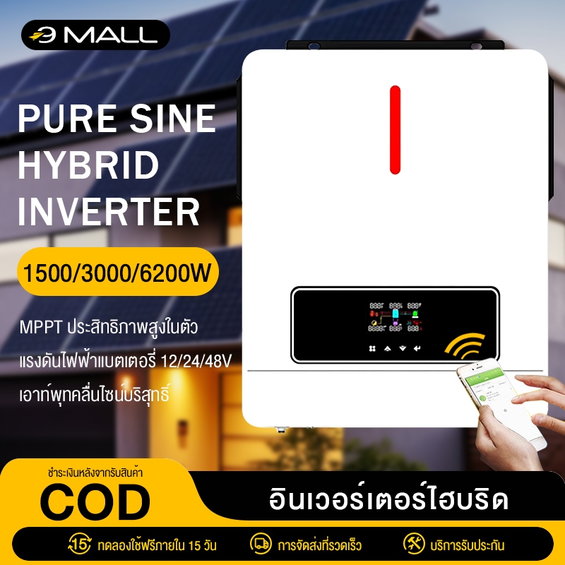 อินเวอร์เตอร์ หม้อแปลงเทอร์รอย โซล่าเซลล์ 1500/3000/6200W แดดเสรี Inverter Hybrid off Grid on Grid อ