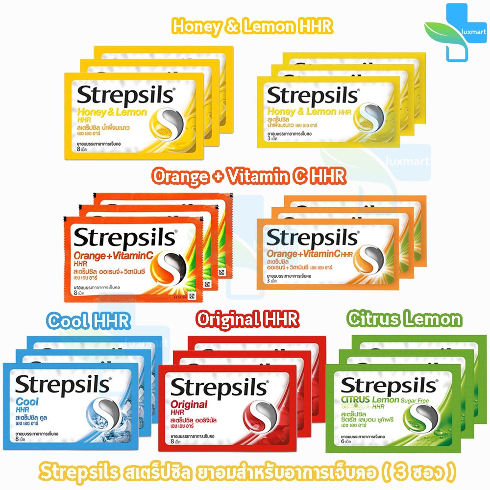 Strepsils สเตร็ปซิล 3,6,8 เม็ด [3 ซอง] FF 110X ยาอมบรรเทาอาการเจ็บคอ