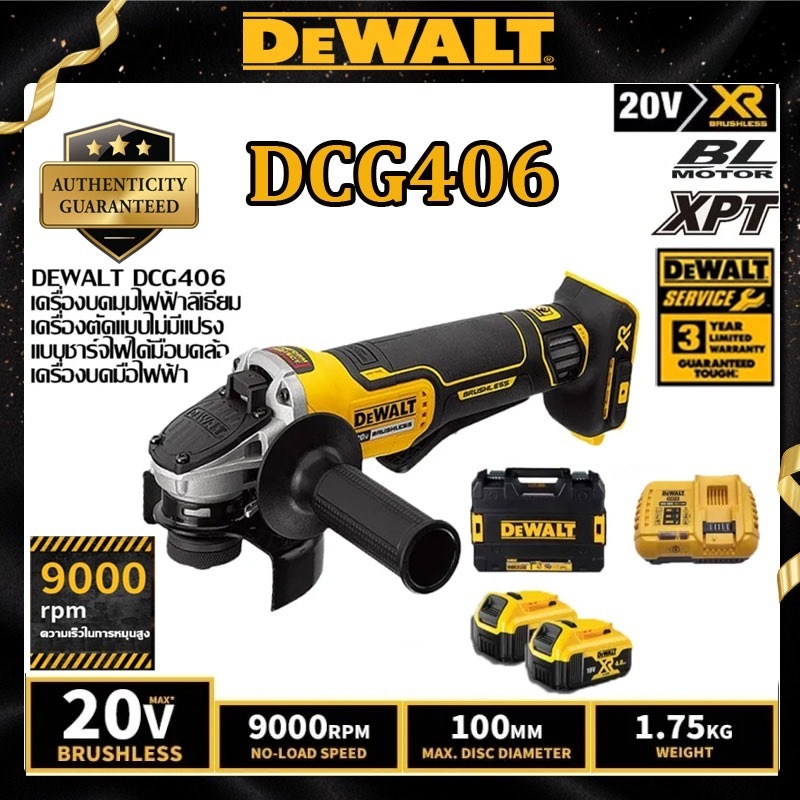 DEWALT DCG406 เครื่องบดมุมลิเธียมเครื่องตัด Brushless แบบชาร์จไฟได้เครื่องบดไฟฟ้าแบบแมนนวล
