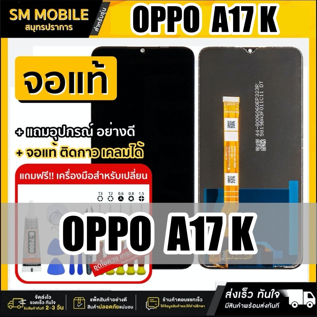 ✅ หน้าจอ oppo A17K หน้าจอ LCD Display จอ + ทัช oppo A17K อะไหล่มือถือ อะไหล่ จอพร้อมทัชสกรีน ออปโป้ 
