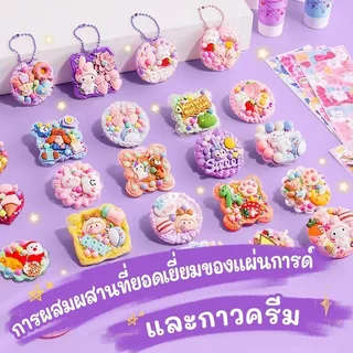 💥ชุด 522ชิ้น💥DIY ของเล่น ชุดวัสดุแฮนด์เมด สติ๊กเกอร์ พวงกุญแจdiy ชุดทําพวงกุญแจ ของเล่นเด็กผู้หญิง Goo KITY KUROMI