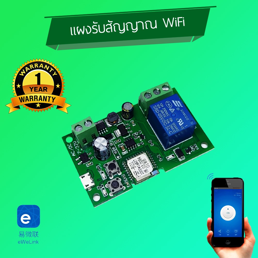 แผงรับสัญญาณ Wi-Fi  Ewelink เหมาะกับประตูรีโมทและควบคุมอุปกรณ์ทั่วไป