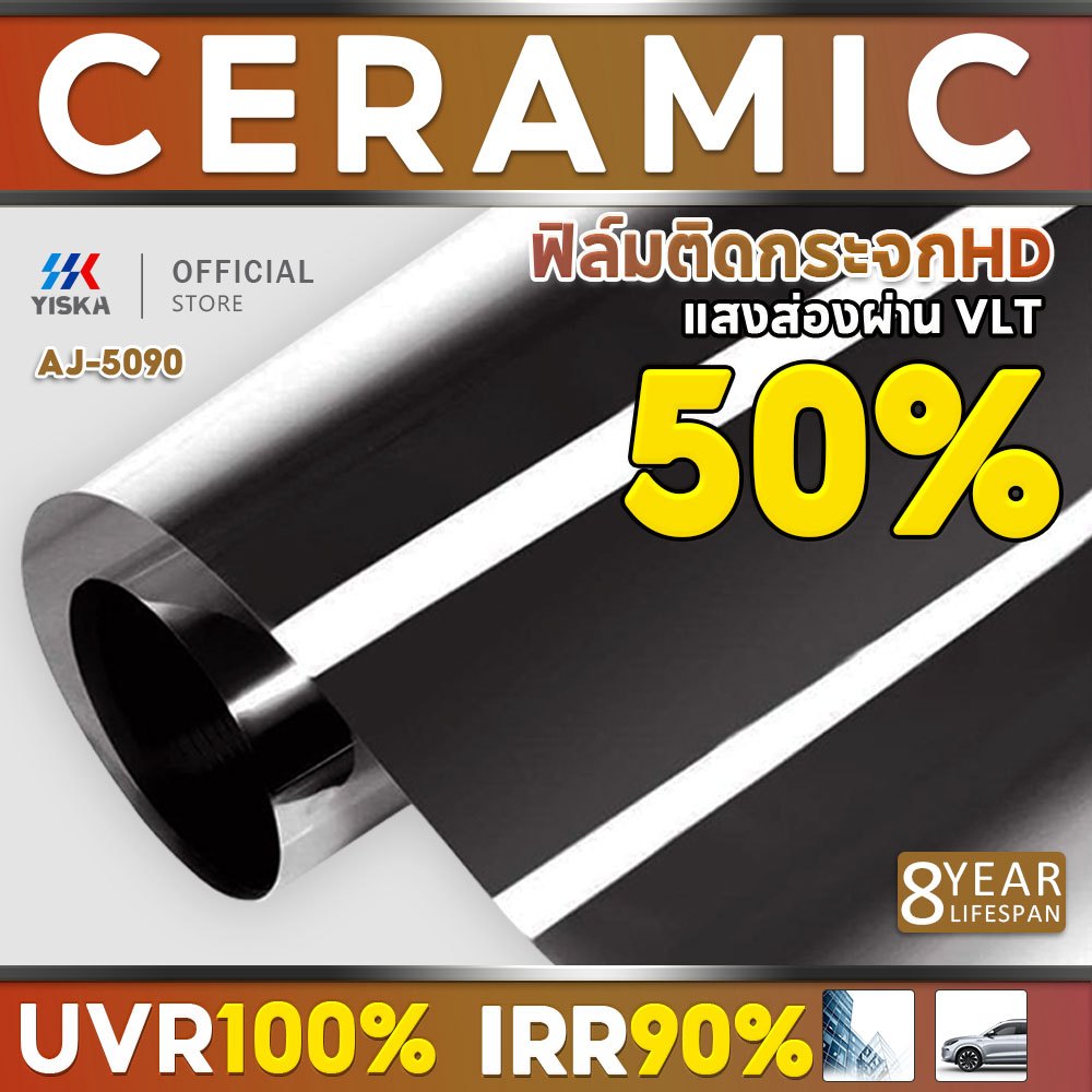 (ส่งจากประเทศไทย) AJ5090 ฟิล์มกรองแสงรถยนต์ ฟิล์มกรองแสง ฟิล์มอาคาร เซรามิค HD Nano Ceramic Window Film (ราคาต่อเมตร)
