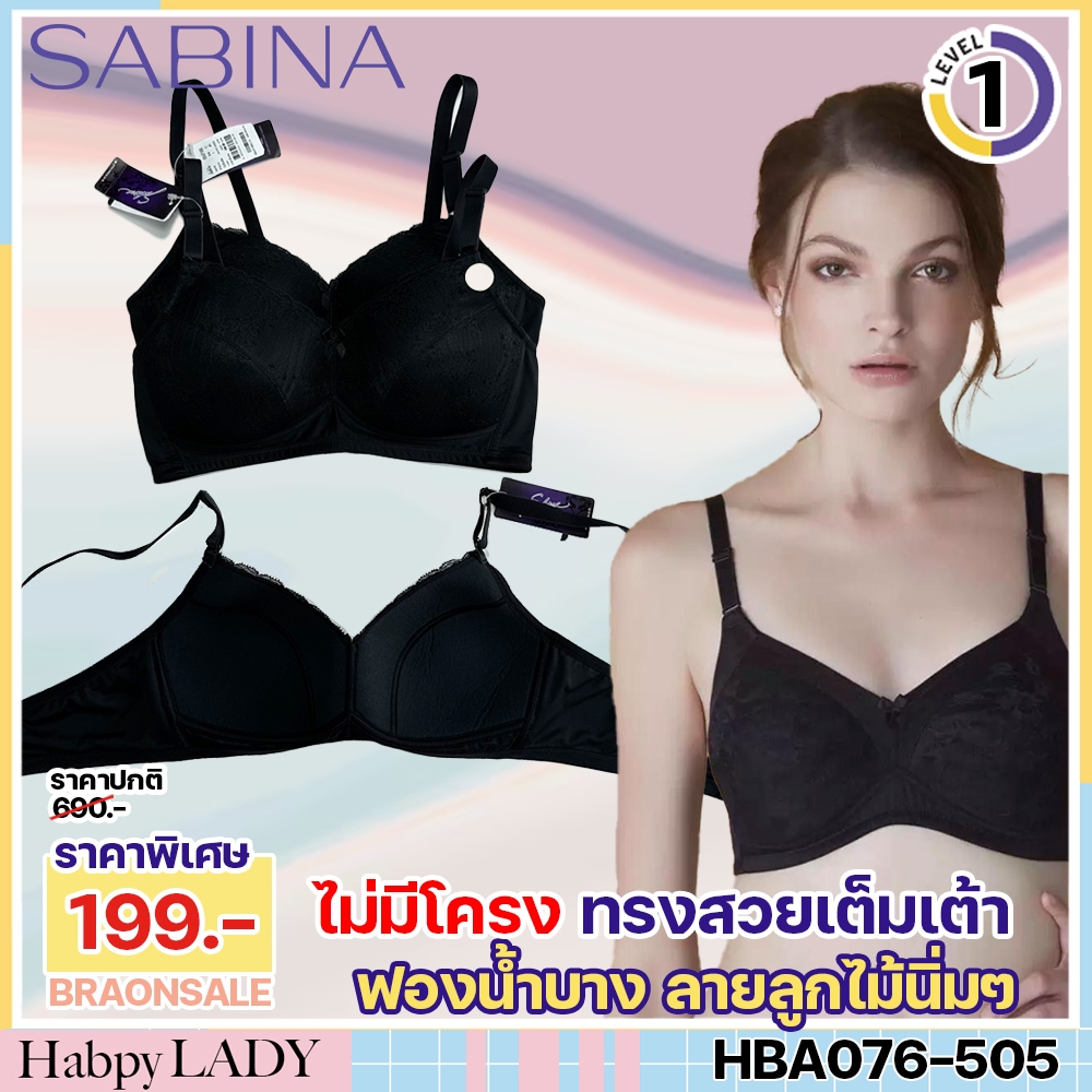 รหัส HBA076 HBA505 *งานเซลล์ราคาพิเศษ* Sabina เสื้อชั้นใน รุ่น Habpy (ไม่มีโครง) เก็บกระชับ SBD