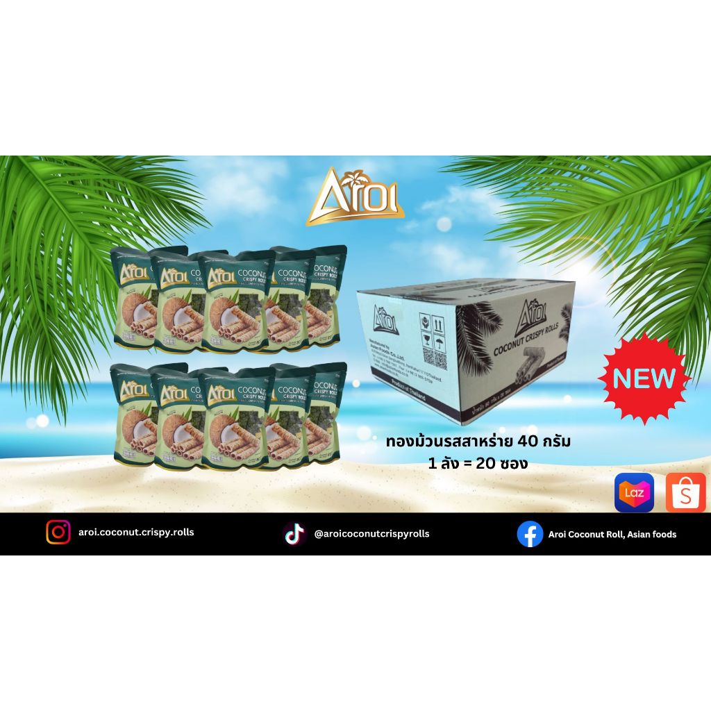 AROI ทองม้วนกะทิสด รสสาหร่าย (80g) - รูปที่ 2