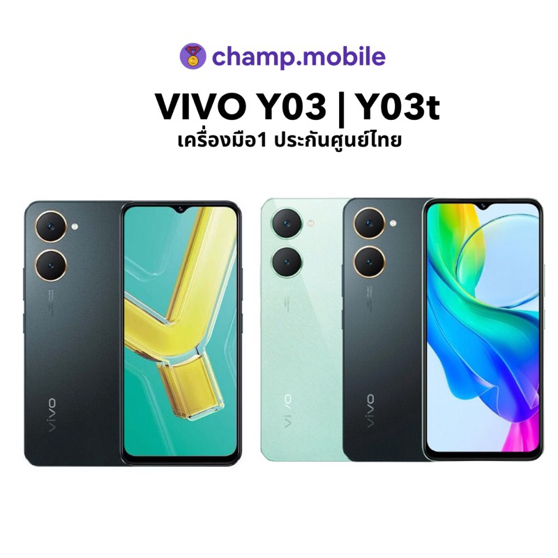 [NEW] VIVO Y03 | Y03t (4/64GB)(4/128GB) | วีโว่ หน้าจอ 6.56 นิ้ว สีสันสดใส ชิป Helio G85 เครื่องมือ1 ศูนย์ไทย