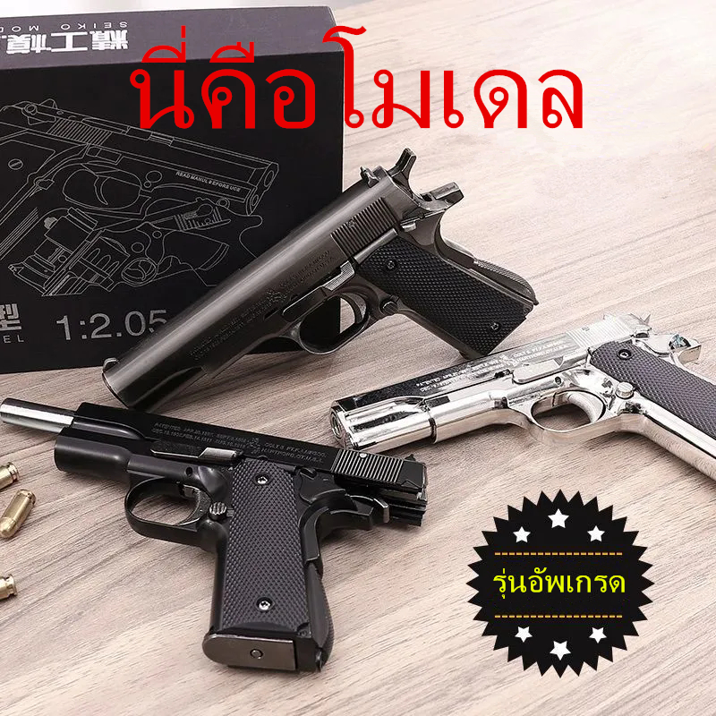 *Colt M1911 Full Metal Alloyรุ่นที่ถอดออก 1:2.05 ไม่สามารถยิงไดได้ของเล่นเด็กรุ่น 1:2.05 ไม่สามารถยิงได