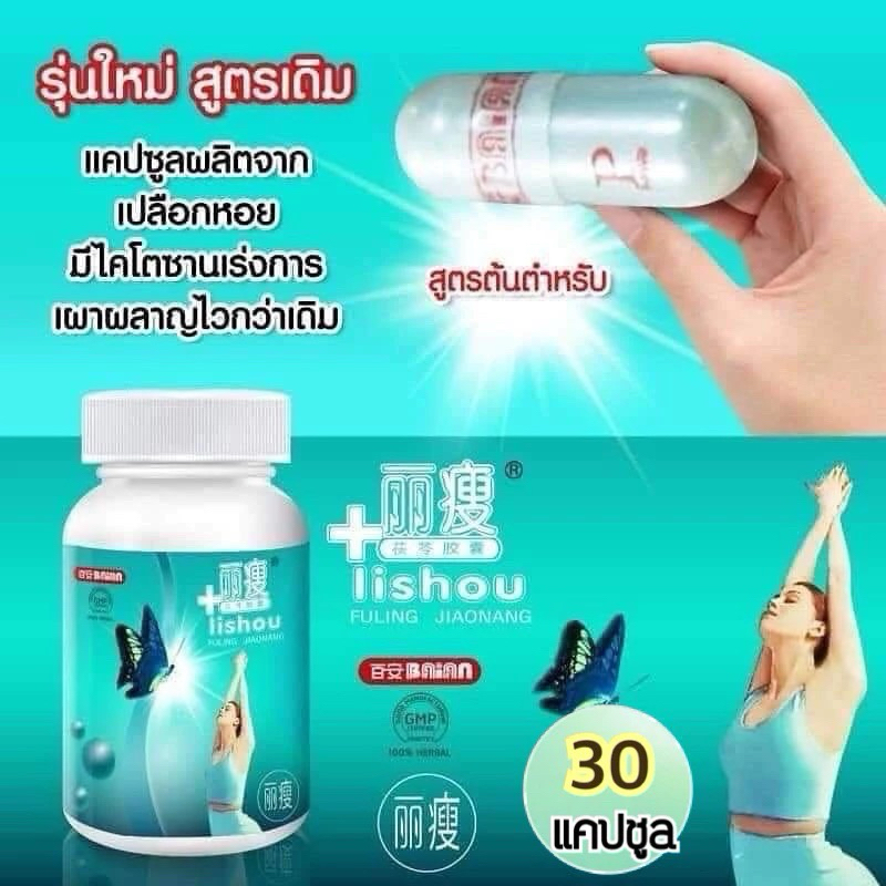 [ ของแท้ ] ลิโซ่ | Liso [ ลิโซ่ ขวดขาว ] 30 แคปซูล ถูกและดี ลดน้ำหนัก ขายดีที่สุด ลิโซ่ 036