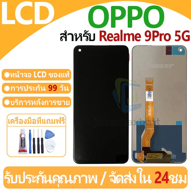หน้าจอ LCD พร้อมทัชสกรีน OPPO Realme 9Pro 5G LCD Screen Display Touch Panel For OPPO Realme 9Pro 5G แถวกาว+ไขควง