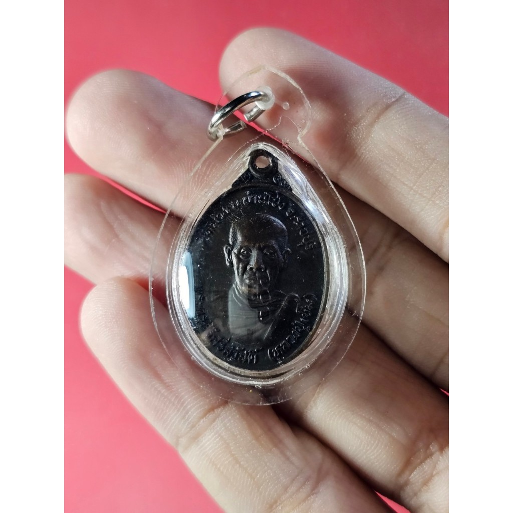 00231 เหรียญ หลวงปู่เข็ม วัดม่วง จ.ราชบุรี