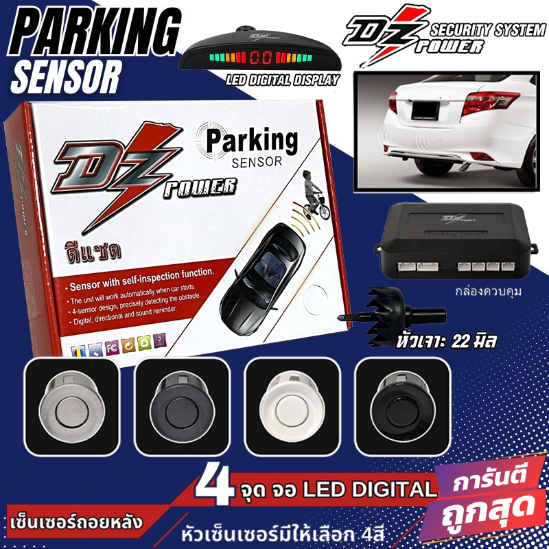 จัดส่งเร็ว!! เซ็นเซอร์ถอยหลัง 4จุด DZ POWER จอLEDพร้อมเสียงเตือนBUZZER Parking Sensor ติดได้กับรถยนต์ทุกรุ่น ราคาถูกมาก