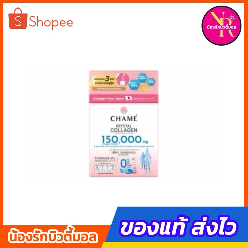 Chame Krystal Collagen ชาเม่ คริสตัล คอลลาเจน [30 ซอง]