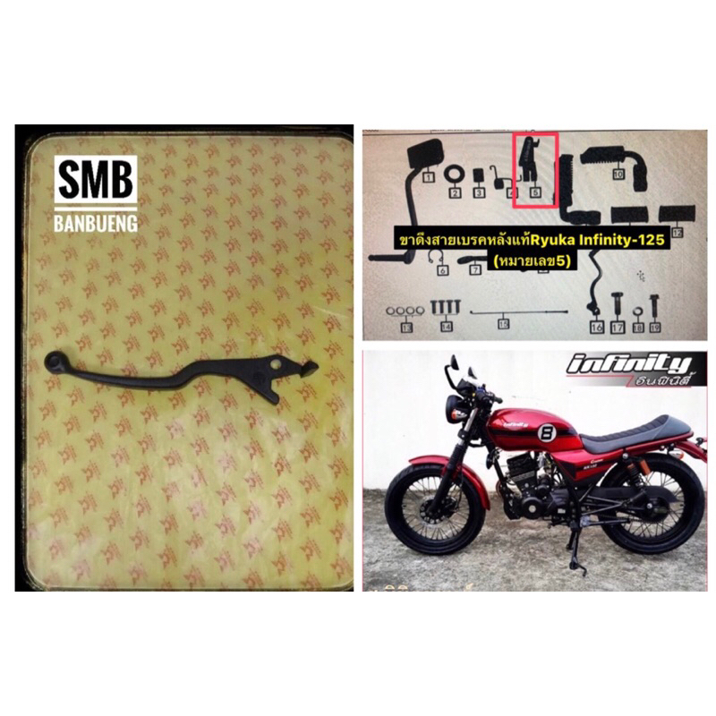 มือดิสเบรคหน้า,ขาดึงสายเบรค52101,สายเบรคหลัง52200หลังแท้ Ryuka Infinity-125,250สีดำ