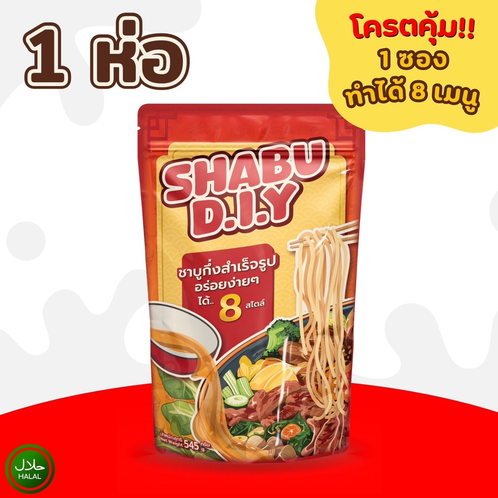 ทังทัง ชุดชาบู DIY (1 ห่อ) ปรุงซุปได้ 8 สไตล์ คุ้มอร่อยครบ จบในซองเดียว