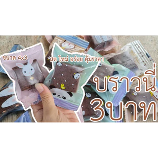 บราวนี่ 3บาท ขนาด4*3 cm *เช็คที่อยู่ให้ถูกต้องด้วยคะ* (จัดส่งไวมาก)