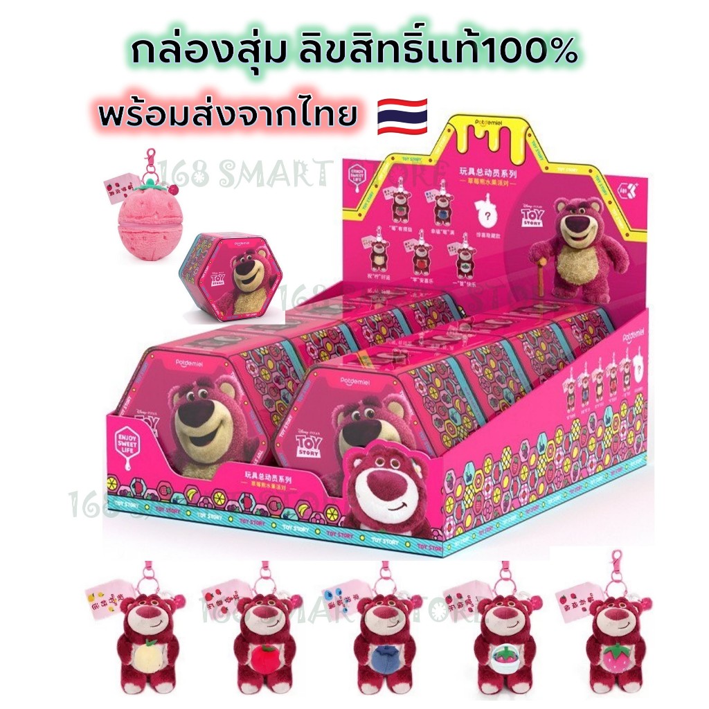 กล่องสุ่ม พวงกุญแจ Disney Toy Story Lotso กล่องสุ่ม ดิสนีย์ หมีล็อตโซ่ ลิขสิทธิ์แท้100% พร้อมส่ง