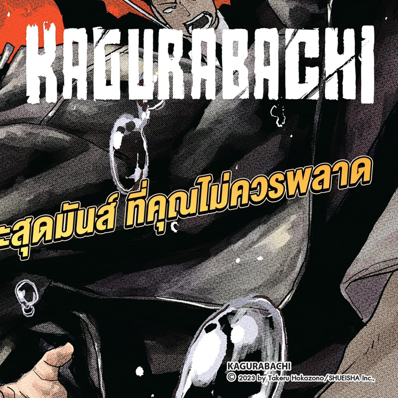 -SIC- [ยกชุด] KAGURABACHI คากุระบาจิ เล่ม 1-10 ราคา ถูกที่สุด ดีลบีเคเค แกลเลอรีภาพที่ 4