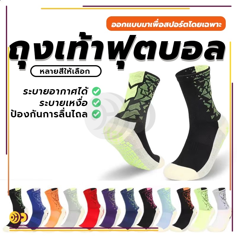 ถุงเท้าฟุตบอล เหมาะกับการเล่นกีฬา กันลื่น สําหรับผู้ชาย สําหรับทุกเพศ ทุกวัย