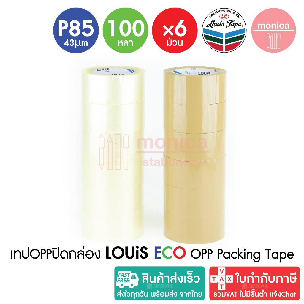 6X (ยกแถว) เทปปิดกล่อง LOUIS TAPE ECO P85 หนา43µm 2นิ้ว(48mm)x100หลา เทปโอพีพี OPP เทปกาว ใส/น้ำตาล