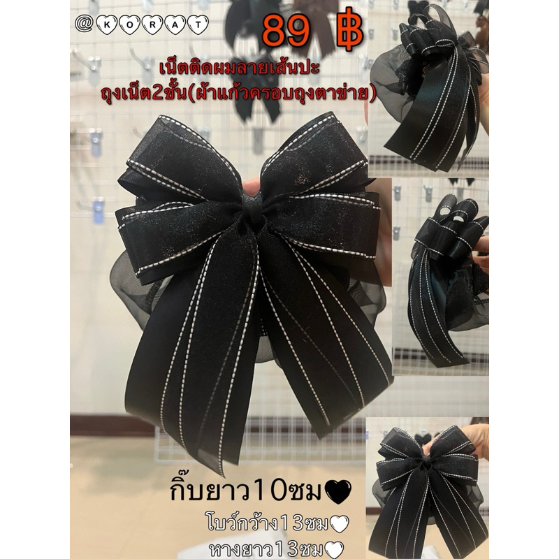 เน็ตติดผมสำหรับพนักงานราชการ&พนักงานอื่นๆ สีดำลายเส้นปะ89฿