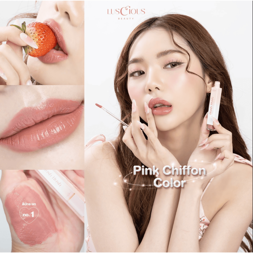 ลิปฟิวชั่นฉ่ำเงา Luscious Beauty ฮัช ฮัช ซอฟต์ ลิป พลัมเปอร์ 01 สี พิงค์ ชิฟฟ่อน