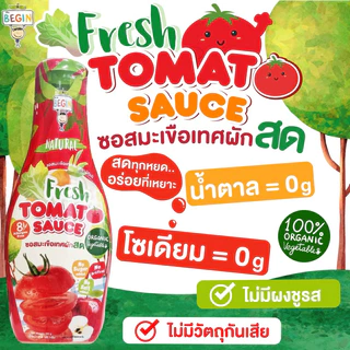 ส่งด่วน 4 ชม🔥 Begin รวมซอสเด็ก เครื่องปรุงรสสำหรับเด็ก ไม่มีผงชูรส ไม่มีวัตถุกันเสีย อาหารเด็ก 6 เดือน 8 เดือน ขึ้นไป