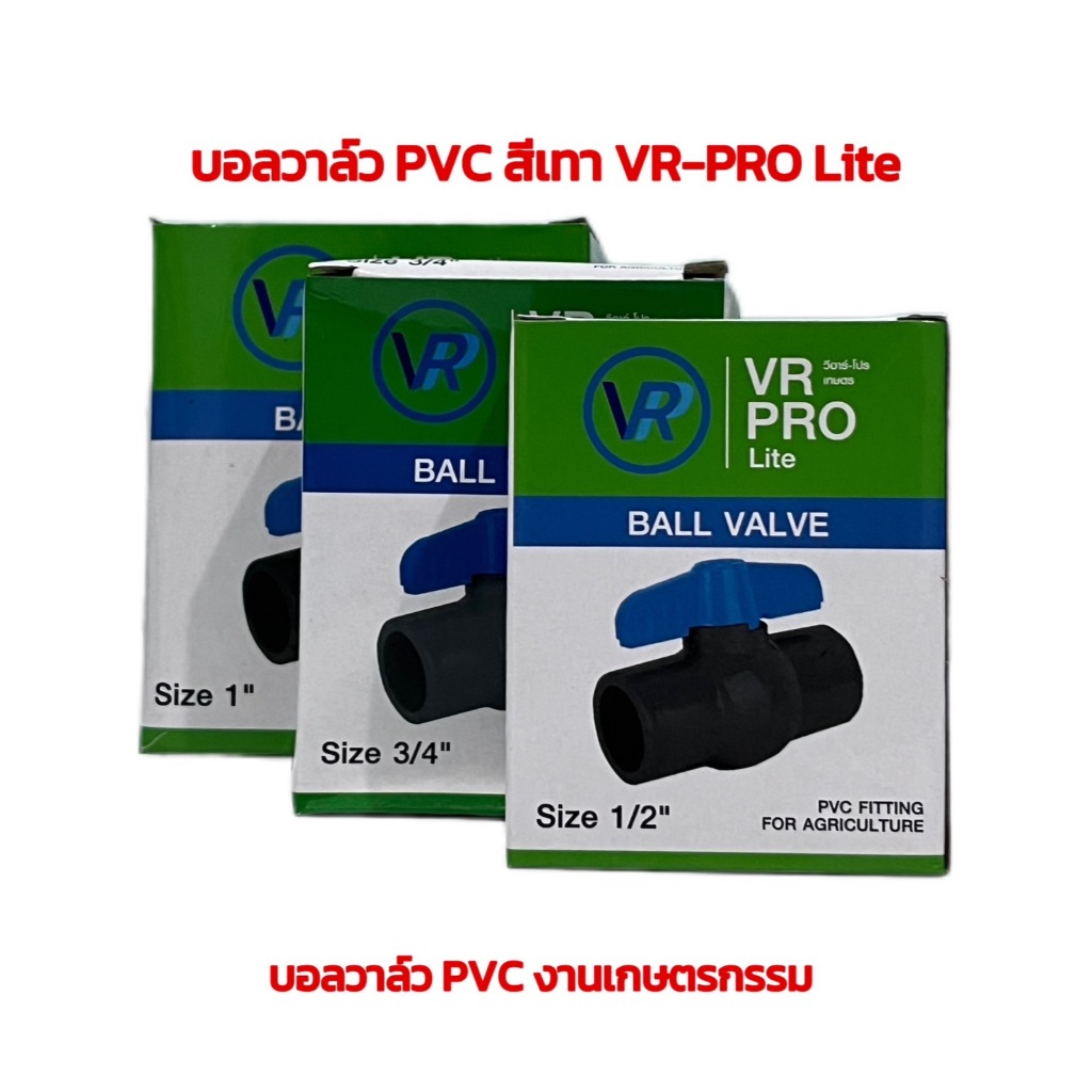 VR-PRO Lite บอลวาล์ว PVC แบบสวมสีเทา สำหรับงานงานเกษตรกรรม ขนาด 1/2″ – 1” – โปรปัง