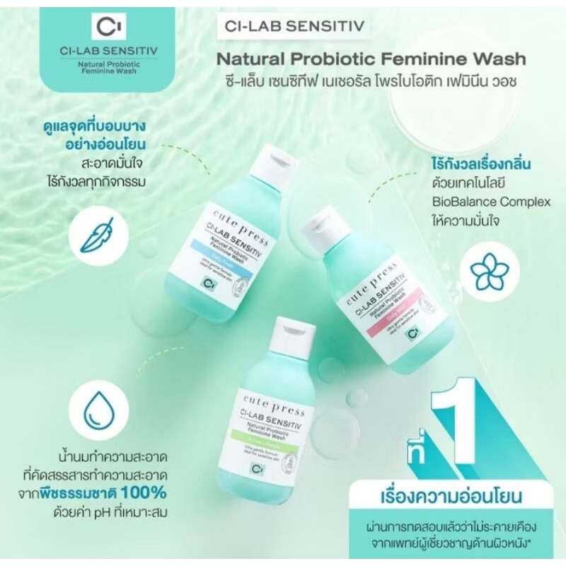 น้ำยาอนามัย จุดซ่อนเร้น คิวท์เพรส CUTE PRESS FEMICARE FEMININE HYGIENT 100 มิล ,ci Lab 150 Ml