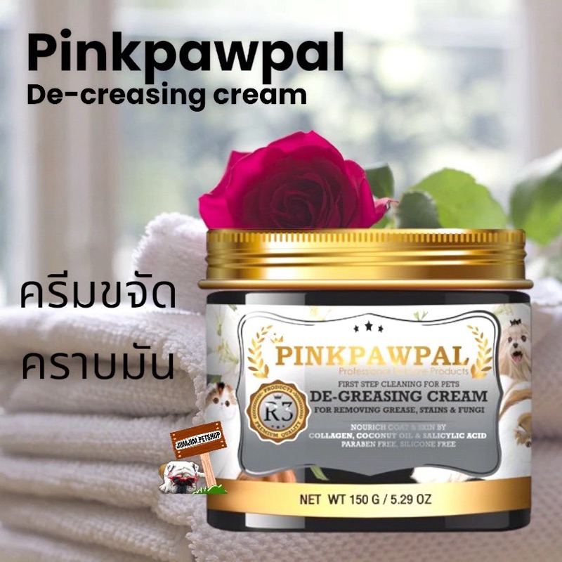 R3 ​Pinkpawpal​ 150g. de-greasing cream ครีมขจัดคราบมัน สำหรับสัตว์