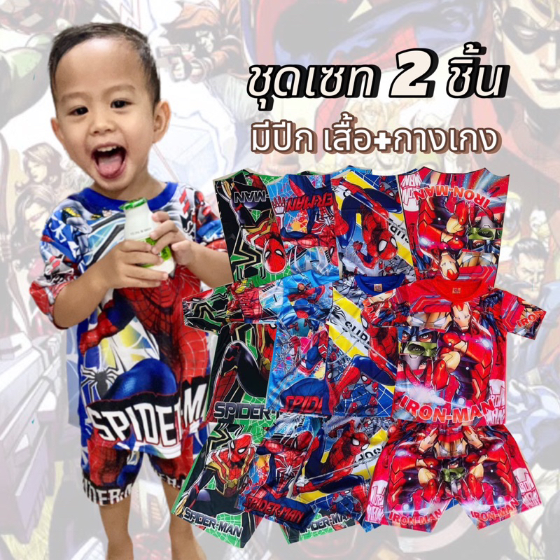 ชุดซุปเปอร์ฮีโร่ มีปีก สำหรับเด็กอายุ 1-4 ขวบ เสื้อผ้าเด็ก ชุดเด็ก ผ้ามัน